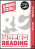 초초강추 TOEIC 실전문제집 READING