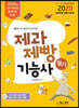 2020 제과제빵기능사 필기