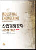 산업경영공학