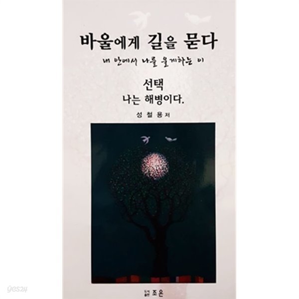 바울에게 길을 묻다