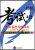 드림중국어 HSK 4급 실전 모의고사 11-15회분
