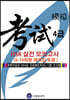 드림중국어 HSK 4급 실전 모의고사 6-10회분 (해석집 포함)