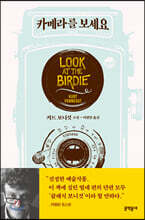 카메라를 보세요