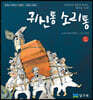 귀신통 소리통