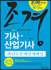 2020 조경기사·산업기사 과년도문제상세해설