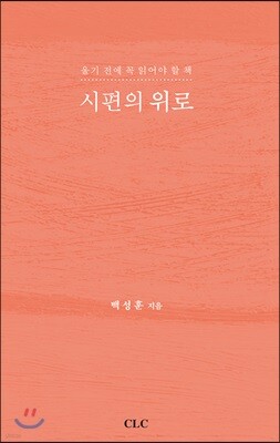 시편의 위로