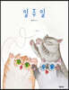 일주일 (빅북)