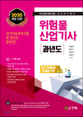 2020 위험물산업기사 과년도