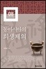 동아시아의 희생제의