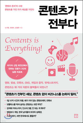 콘텐츠가 전부다