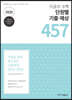 2020 구·공·수 수학 단원별 기출·예상 457