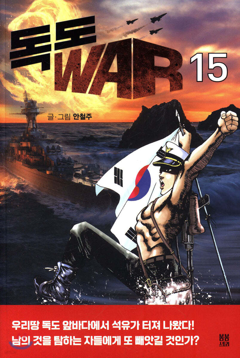 독도 WAR 15