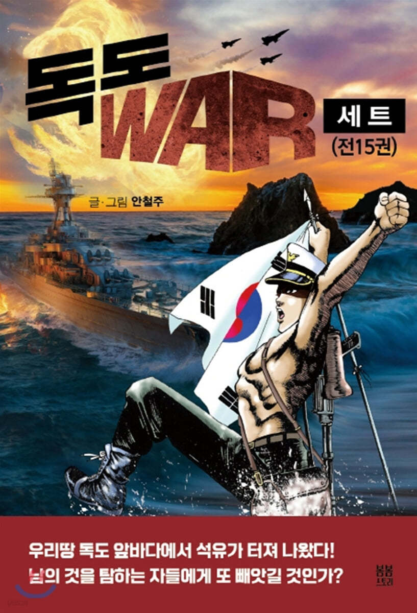 독도 WAR 1~15 세트