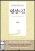 영성의 길