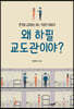 [대여] 왜 하필 교도관이야?