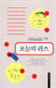 [대여] 오늘의 퀴즈