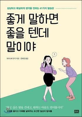 [대여] 좋게 말하면 좋을 텐데 말이야