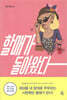 [대여] 할매가 돌아왔다 (개정판)