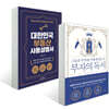 부자의 독서 + 대한민국 부동산 사용설명서