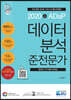2020 ADsP 데이터 분석 준전문가