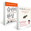 마흔의 돈 공부 + 습관의 완성