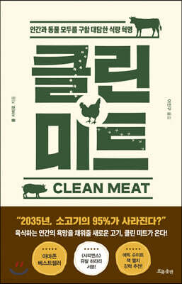 클린 미트