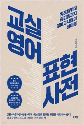 교실영어 표현사전