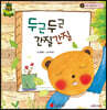 파인애플국어동화 02 두근두근 간질간질