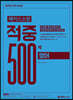 2020 해커스소방 적중 500제 영어