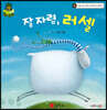 파인애플국어동화 08 잘 자렴, 러셀