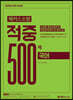 2020 해커스소방 적중 500제 국어