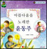 파인애플 국어동화 11 아름다움을 노래한 윤동주