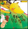 파인애플 국어동화 14 쭉쭉이랑 친구 할래