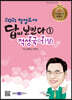 2021 적성고사 답이 보인다 (1) 적성국어(상)