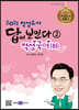 2021 적성고사 답이 보인다 (2) 적성국어(하)