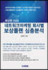 2020 네트워크마케팅 회사별 보상플랜 심층분석