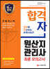 2020 합격자 원산지관리사 최종 모의고사