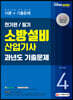 2020 소방설비산업기사 과년도기출문제 필기 전기편 4