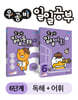 우공비 일일공부 독해 + 어휘 6단계 세트