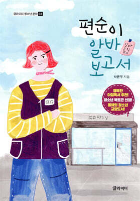 편순이 알바 보고서