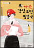 여기는 경성 모던방송국
