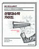 NO BULLSHIT 선형대수학 가이드