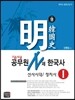 신명섭 명 한국사 공무원 N제 한국사 선사시대/정치사 1