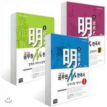 신명섭 명 한국사 공무원 N제 한국사 세트