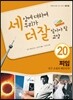 세상에 대하여 우리가 더 잘 알아야 할 교양 20