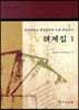 영남대학교 중앙도서관 소장 귀중도서 해제집 1