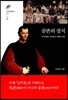공존의 정치