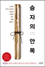 승자의 안목