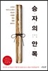 승자의 안목