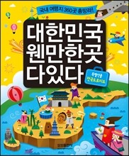 대한민국 웬만한 곳 다 있다